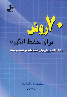 70روش براي حفظ انگيزه