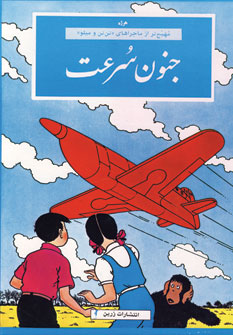 4تانخاله وجنون سرعت