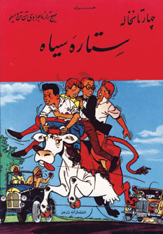 4تانخاله وستاره سياره