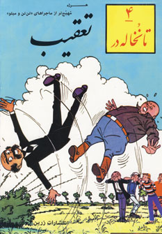 4تانخاله وتعقيب