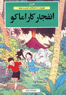 4تا نخاله انفجار كاراماكو