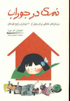 نمك در جوراب