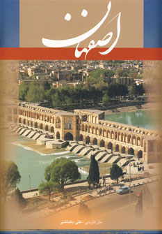 اصفهان (فرانسه،باقاب)