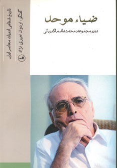 ضياء موحد