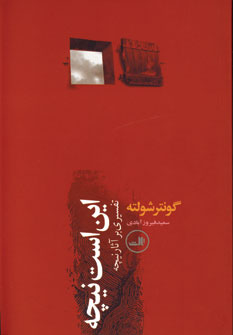 اين است نيچه