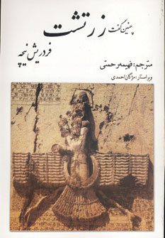 چنين گفت زرتشت