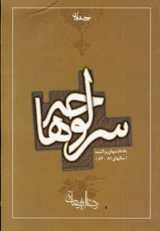 سرلوحه ها