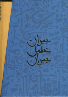 پك جبران خليل جبران (باقاب)
