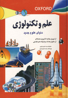 علم و تكنولوژي