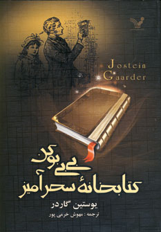 كتابخانه سحرآميز