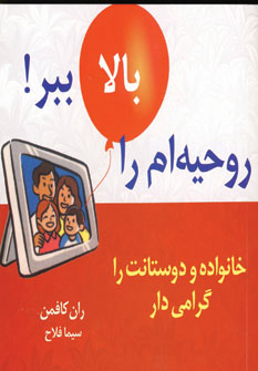 روحيه ام رابالا ببر5 (خردمند باش)