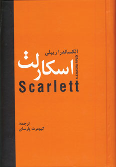 اسكارلت