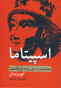 اسپيتاما