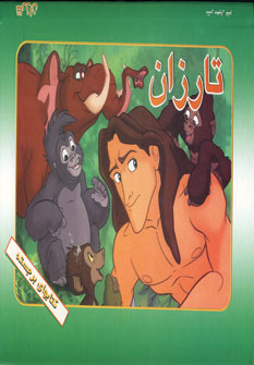 برجسته تارزان
