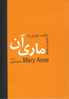 Mārī Ān