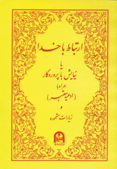 ارتباط با خدا