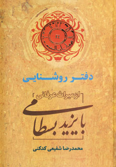 دفتر روشنايي