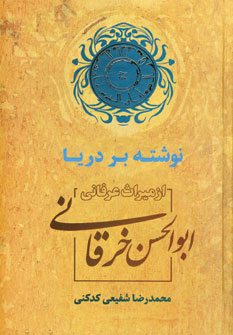 نوشته بر دريا
