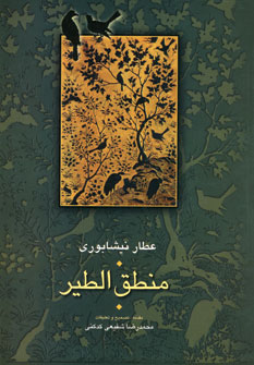 منطق الطير