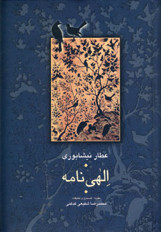 الهي نامه