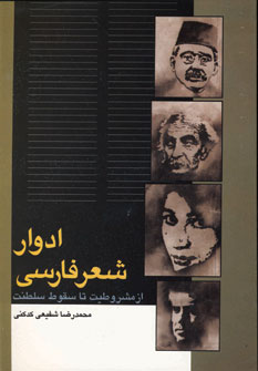 ادوار شعر فارسي