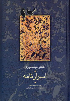 اسرار نامه