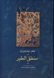 منطق الطير
