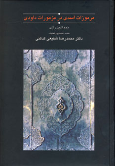 مرموزات اسدي