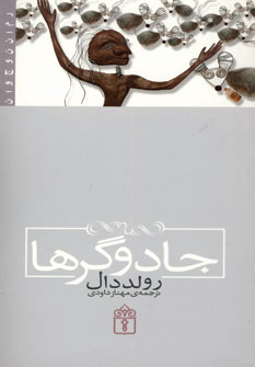 جادوگرها