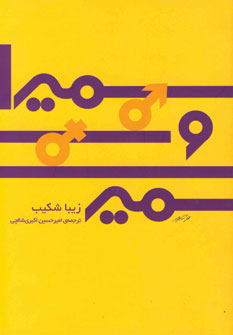 سميرا و سمير