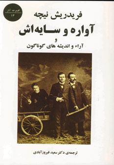 آواره و سايه اش