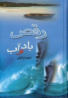 رقص بادوآب