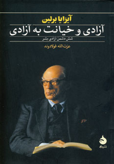 آزادي و خيانت به آزادي