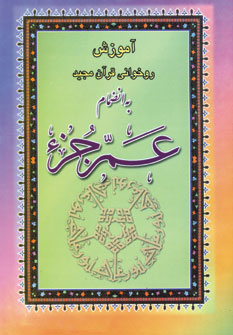 عم جزء