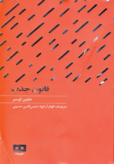 قانون جذب
