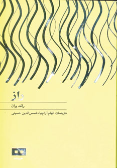 راز