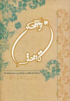 ازاخگر تااختر