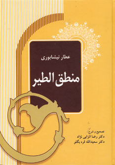منطق الطير