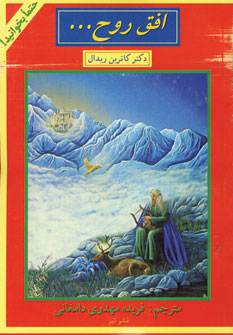 افق روح