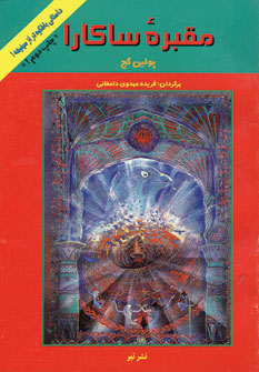 مقبره ساكارا