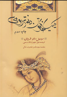 كيميا خاتون دختر رومي