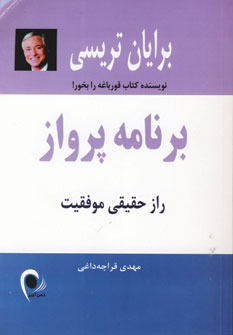 برنامه پرواز