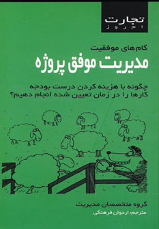 تجارت امروز(مديريت موفق پروژه)
