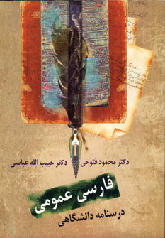 فارسي عمومي