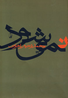 نمي شود