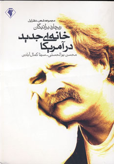 خانه اي جديد در آمريكا