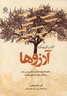 كتاب كوچك آرزوها