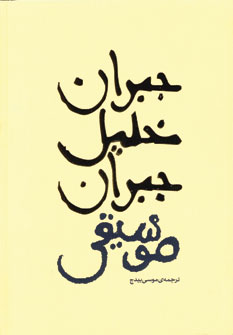 موسيقي