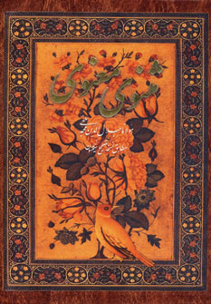 مثنوي معنوي (وزيري،باقاب)
