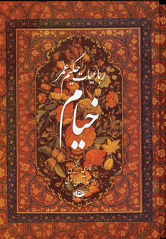 رباعيات خيام 5زبانه (باقاب)